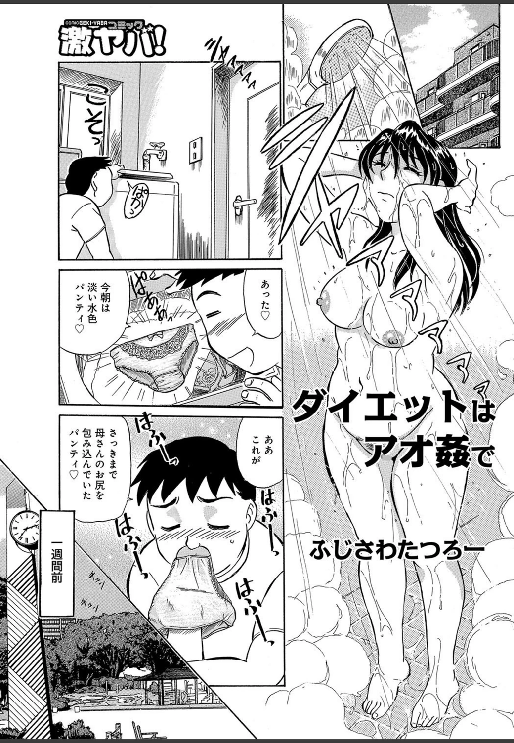 試し読み 1枚目