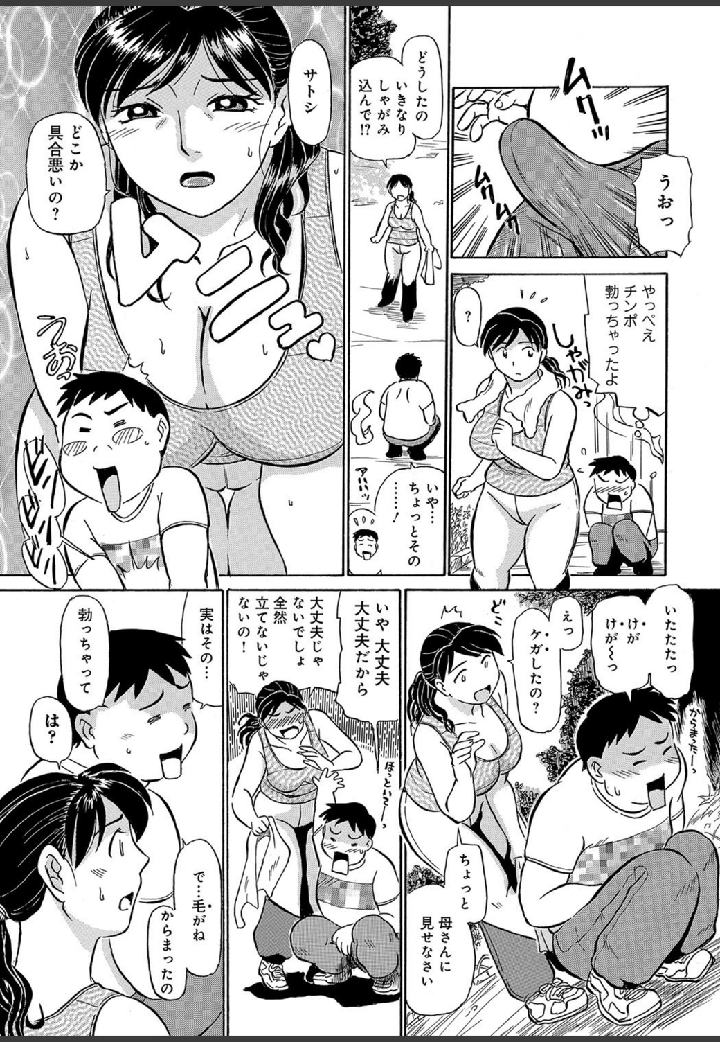 試し読み 5枚目