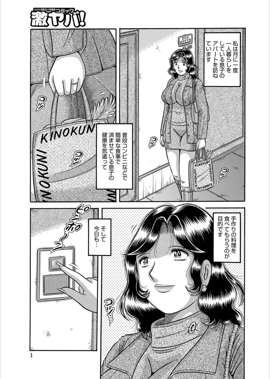 試し読み 1枚目