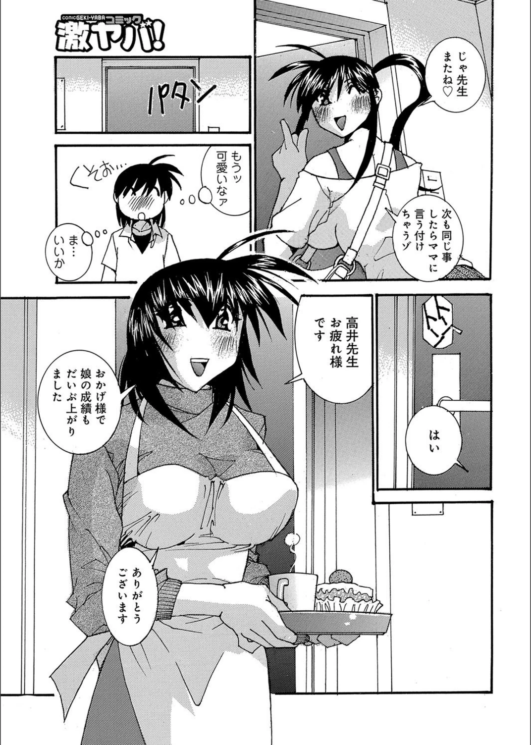 試し読み 3枚目