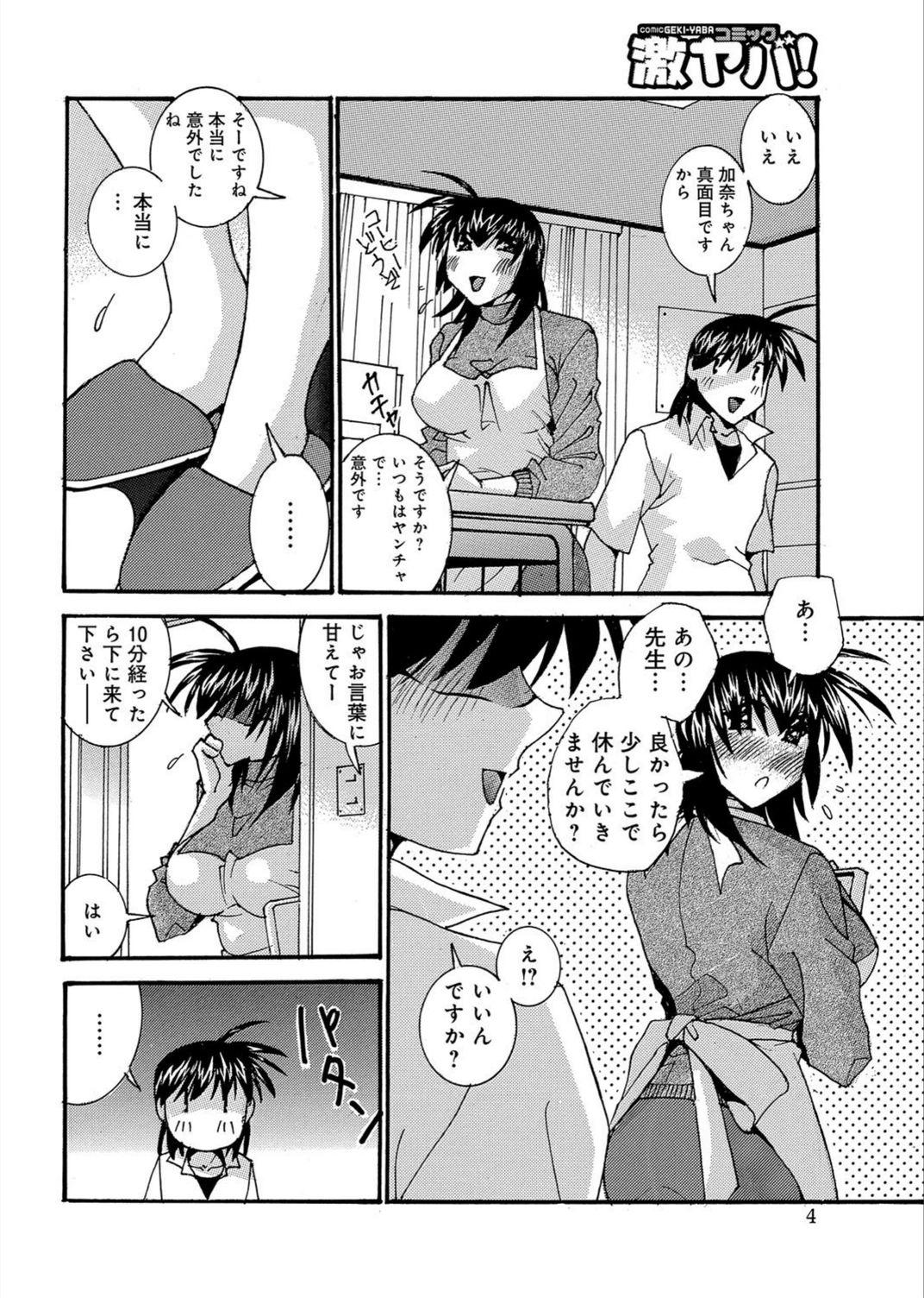 試し読み 4枚目