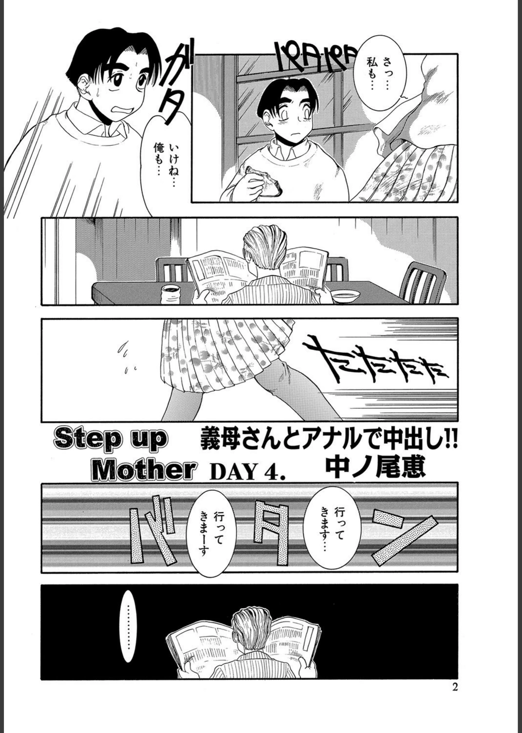 試し読み 2枚目