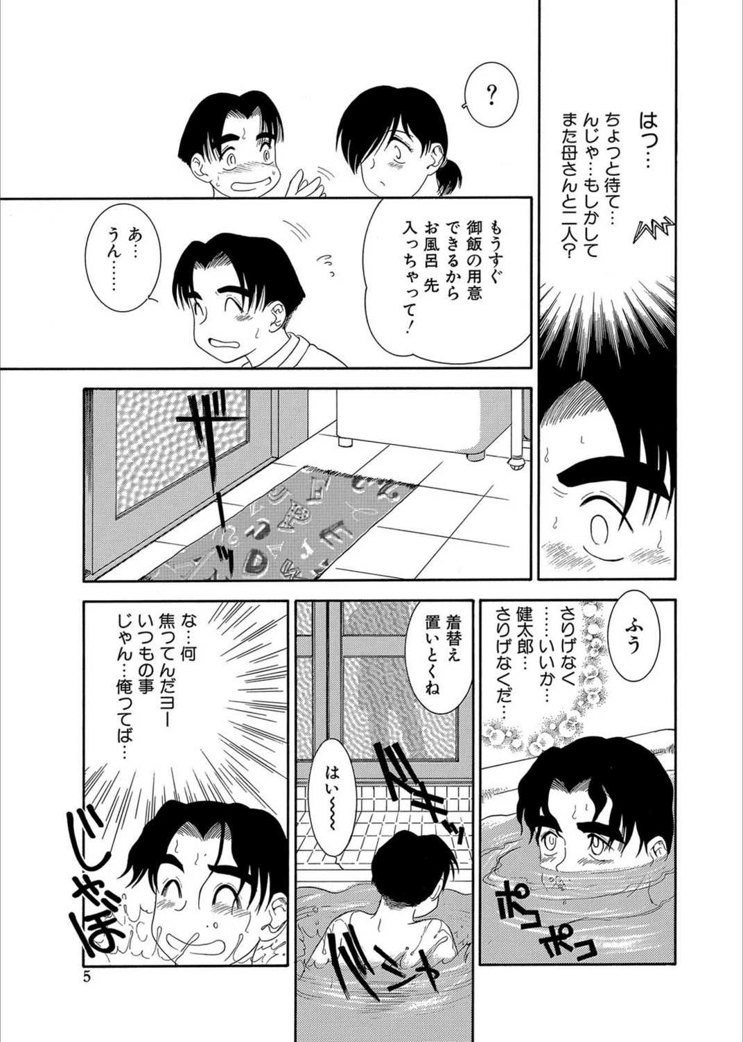 試し読み 5枚目