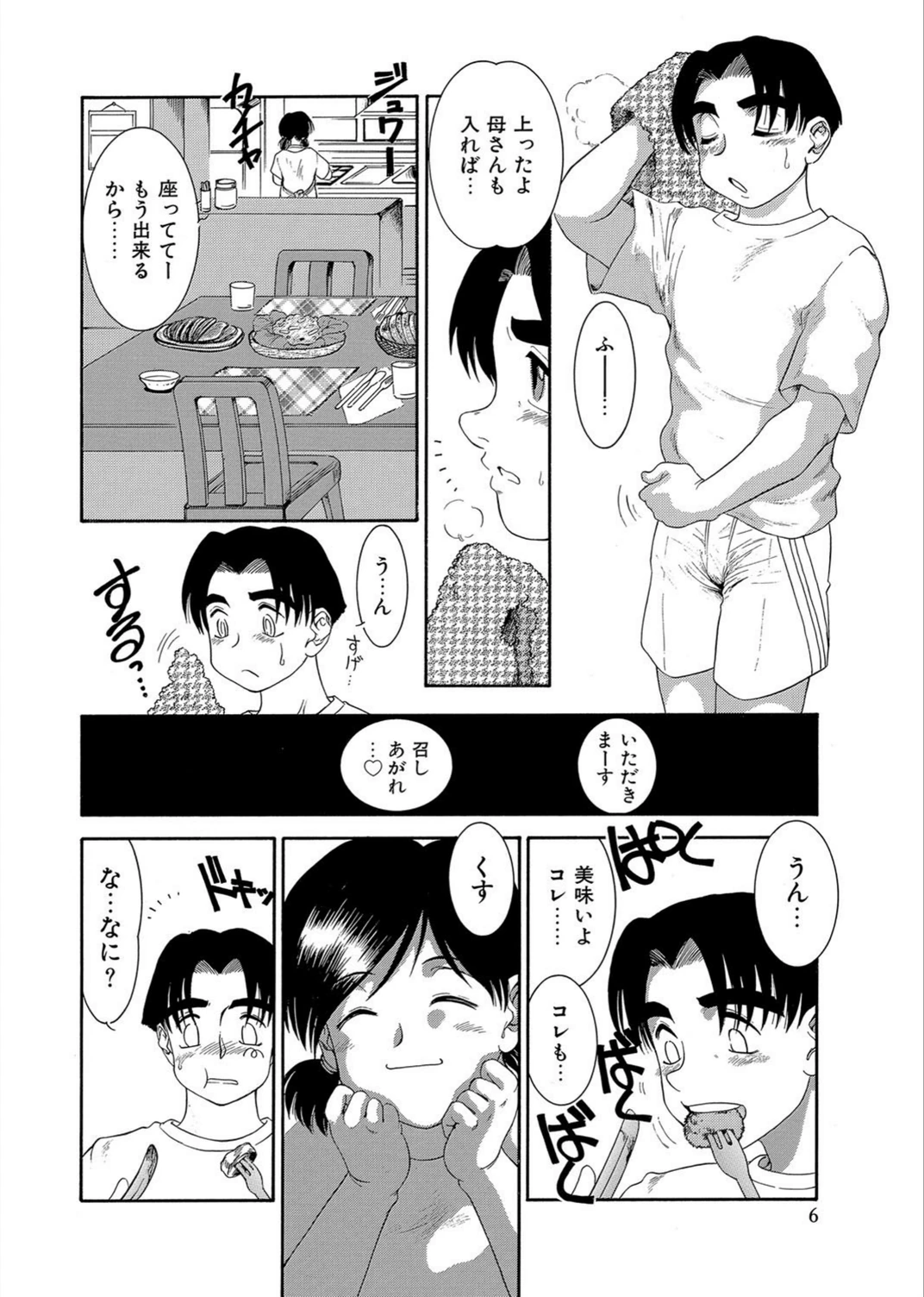試し読み 6枚目
