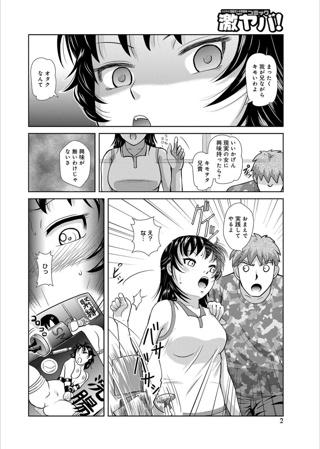試し読み 2枚目