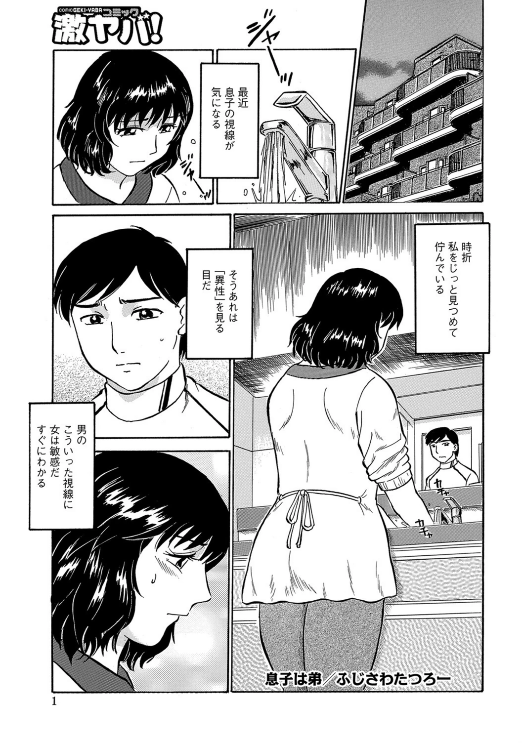 試し読み 1枚目