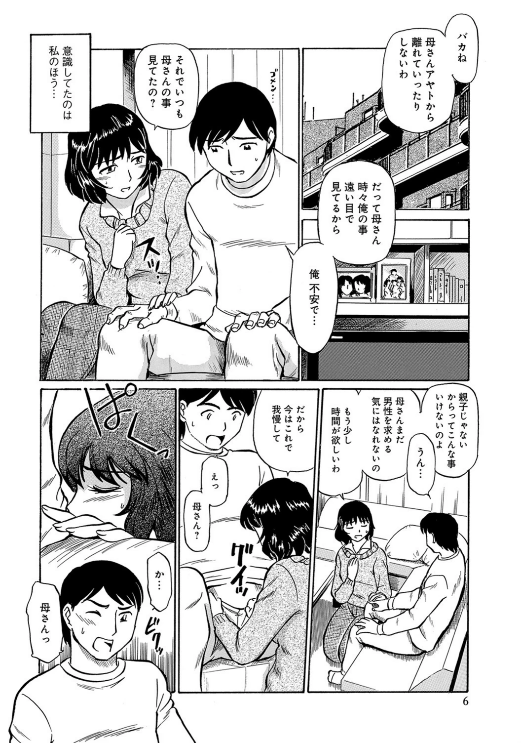 試し読み 6枚目