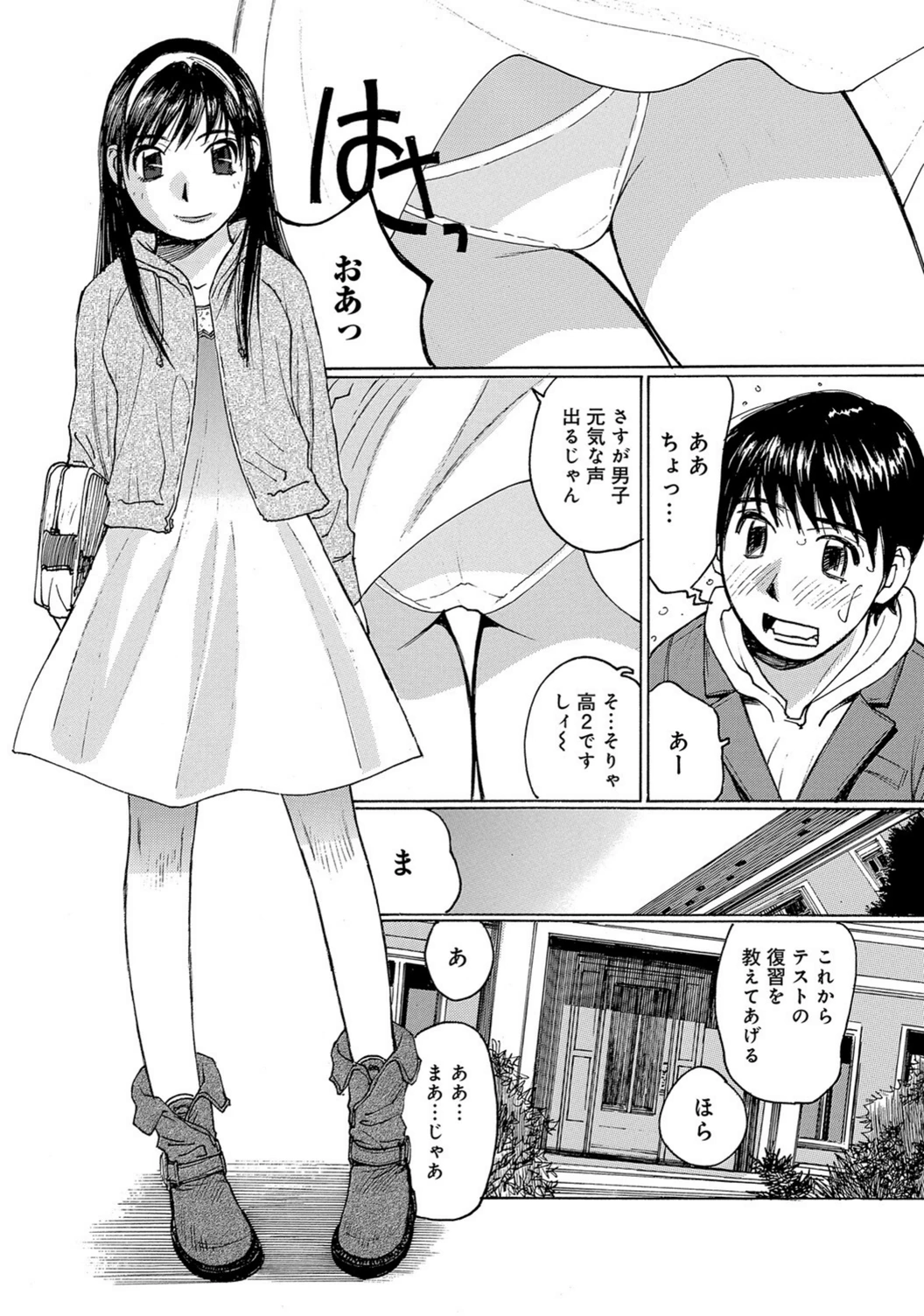 試し読み 3枚目