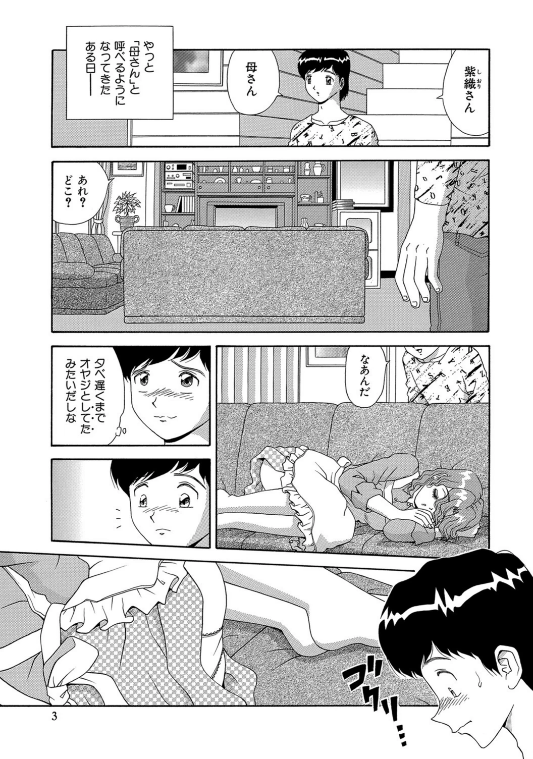 試し読み 3枚目