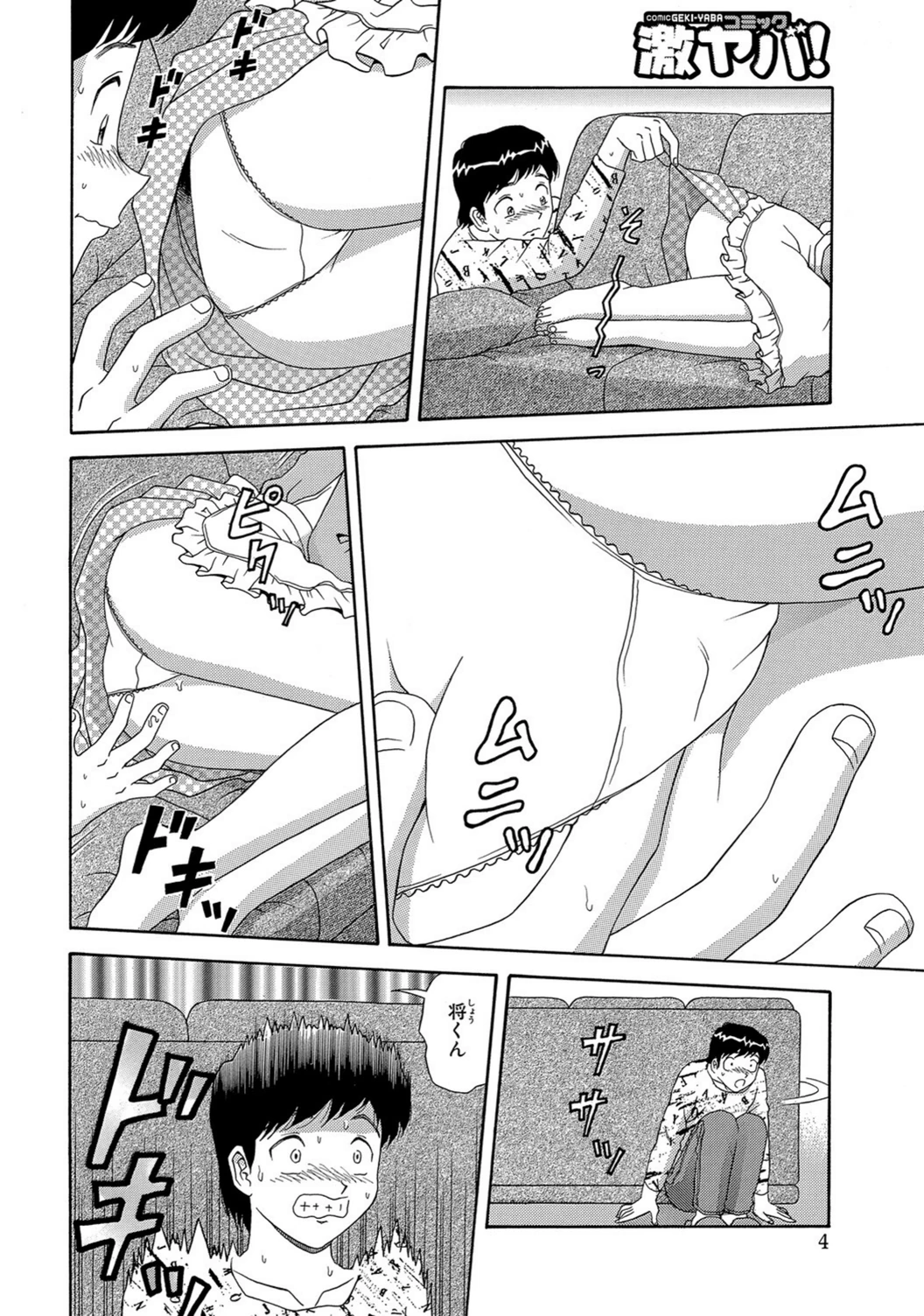 試し読み 4枚目