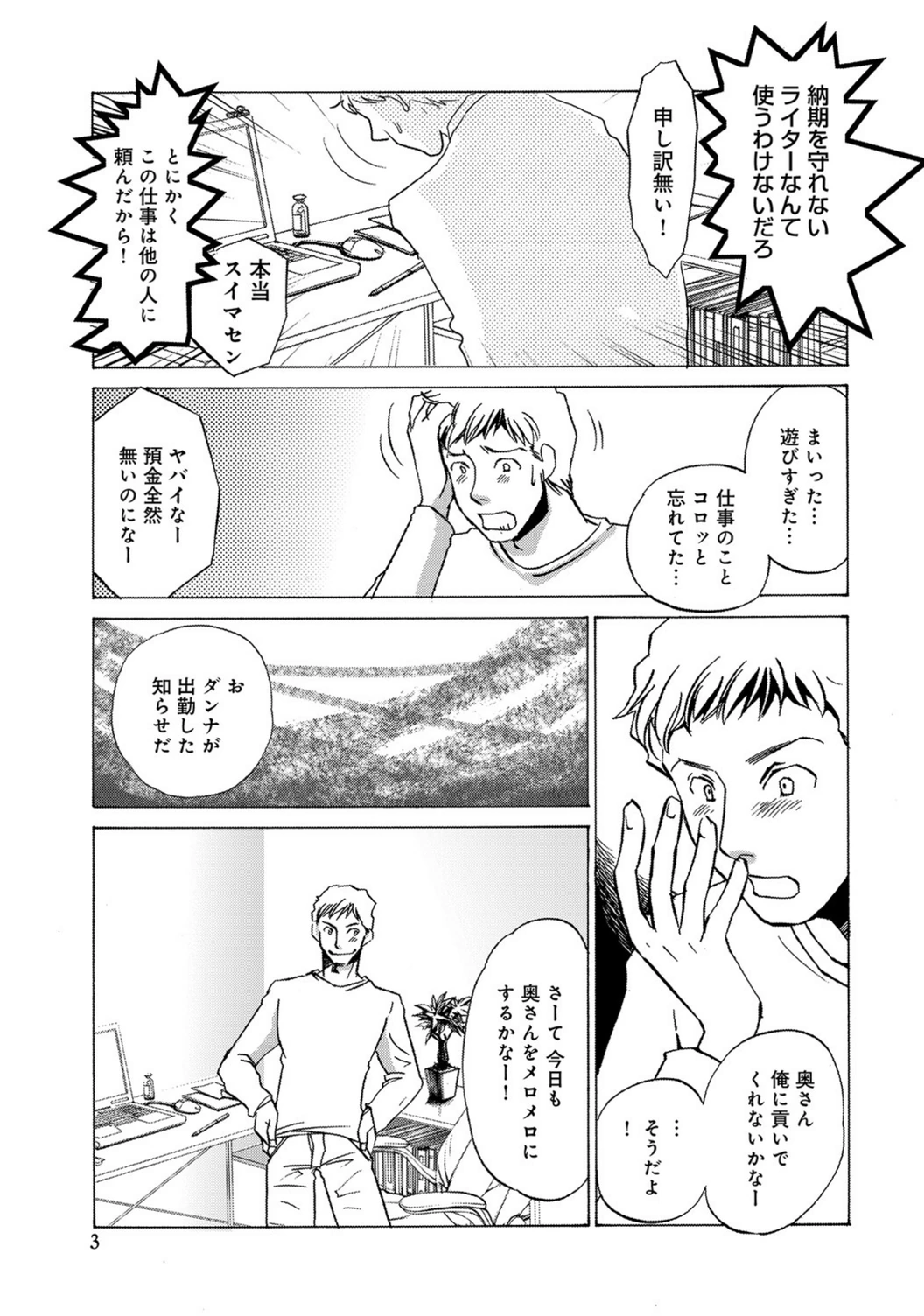 試し読み 3枚目
