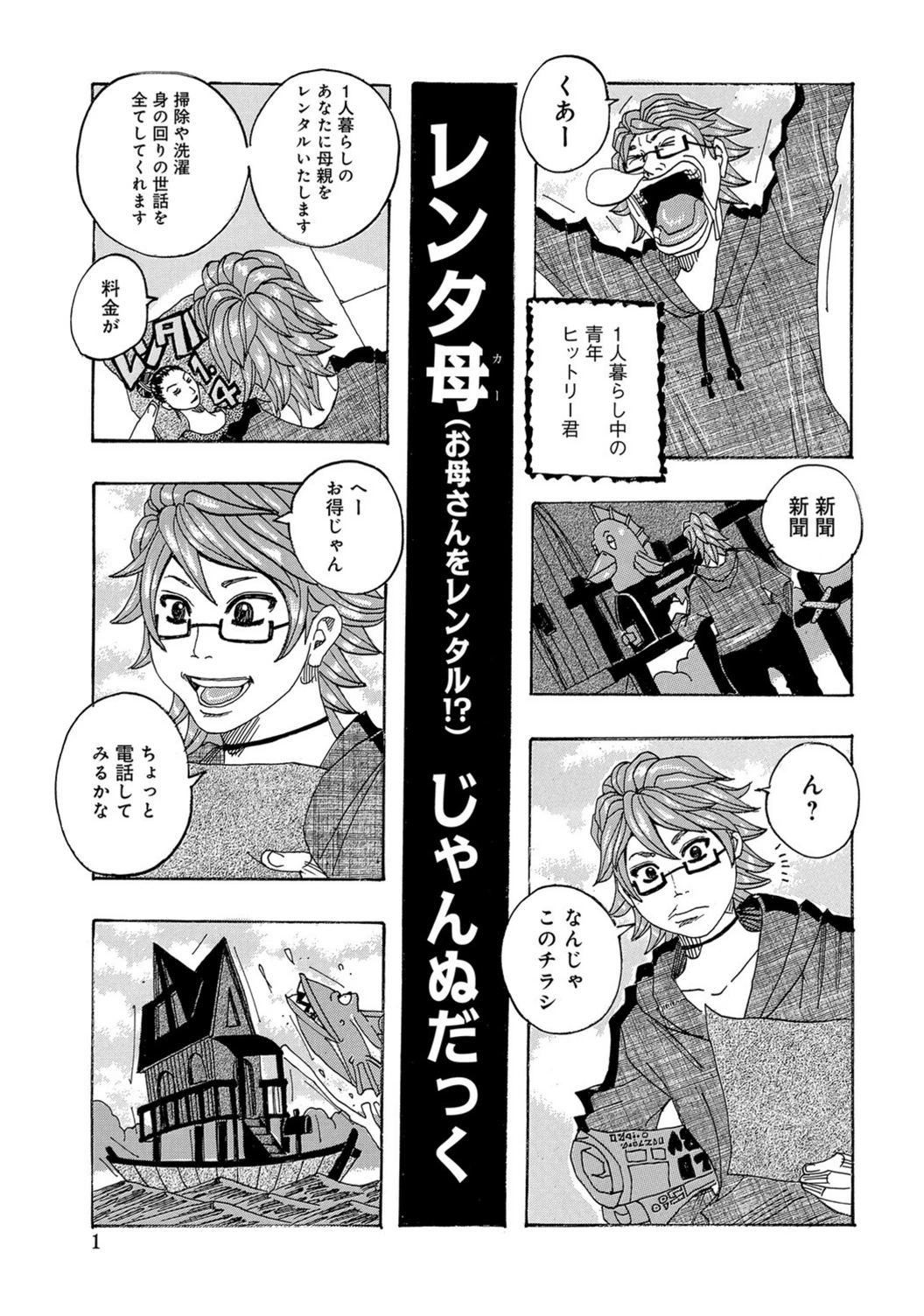 試し読み 1枚目