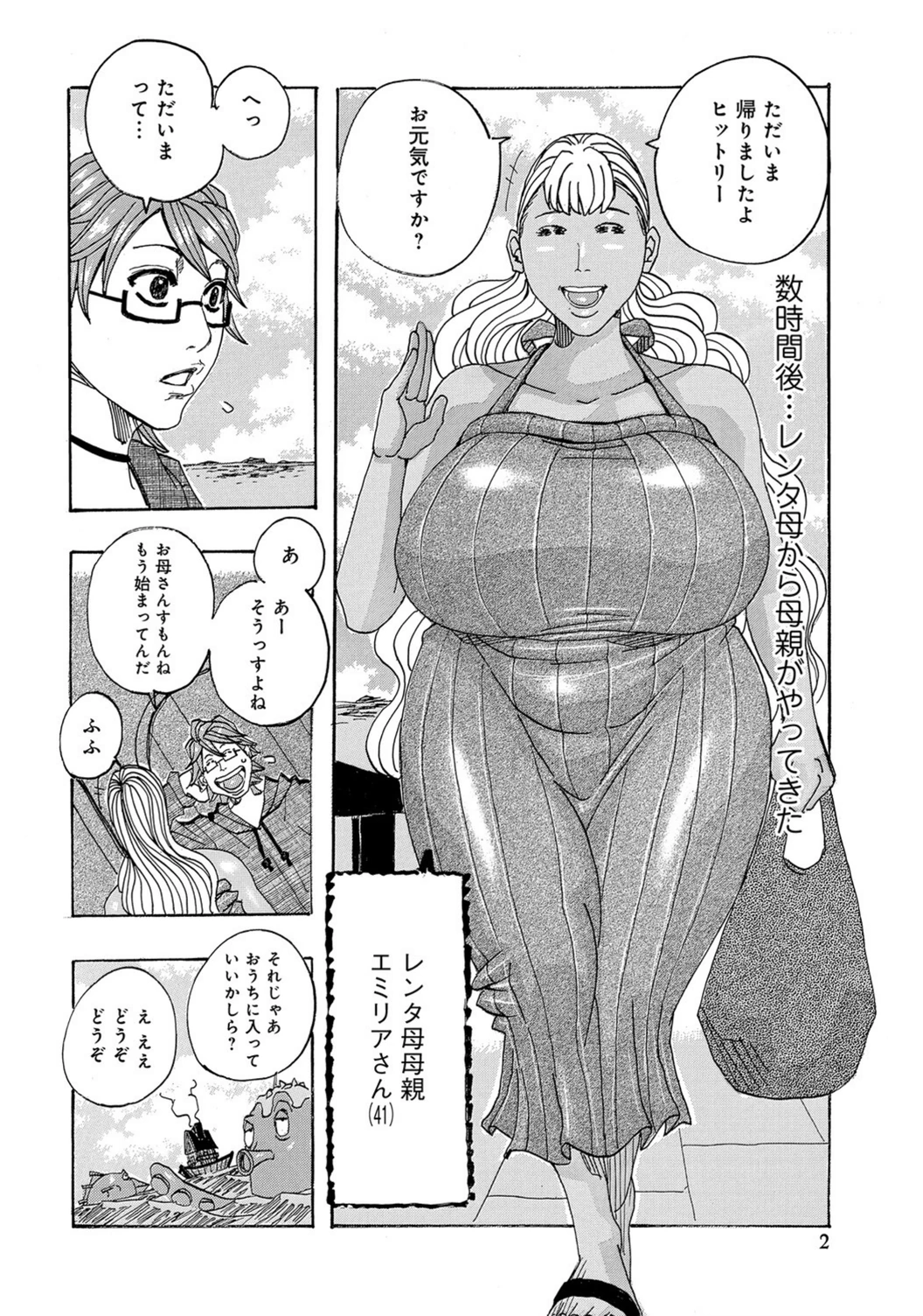 試し読み 2枚目