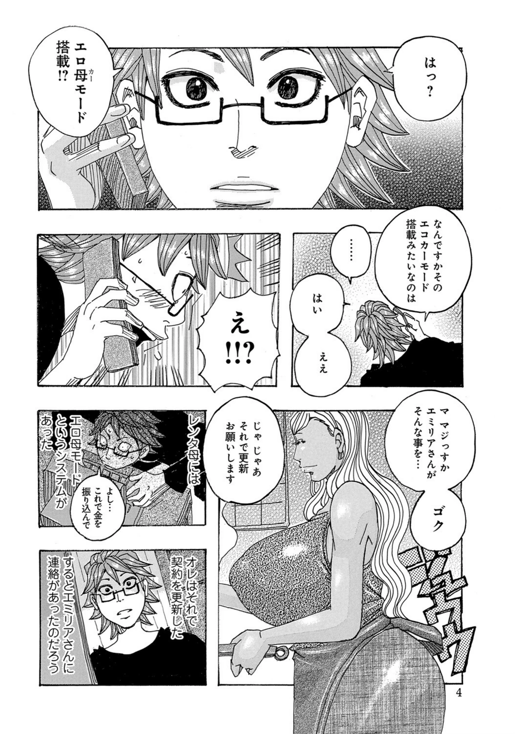 試し読み 4枚目