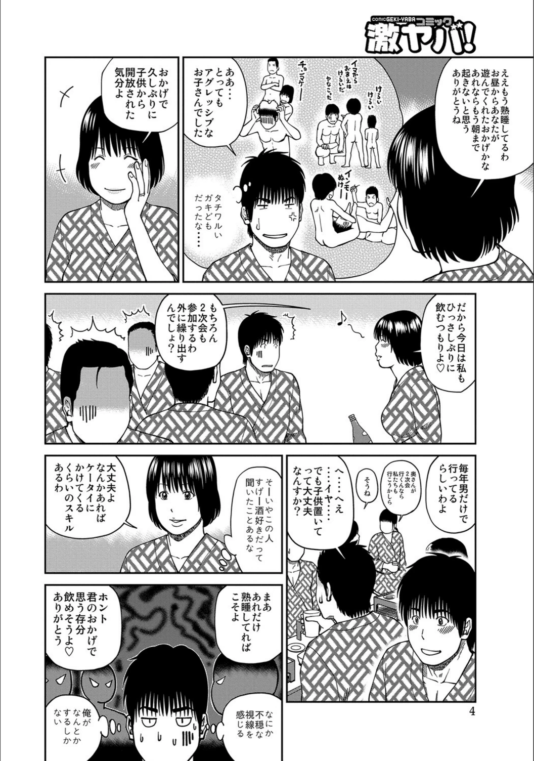 試し読み 4枚目