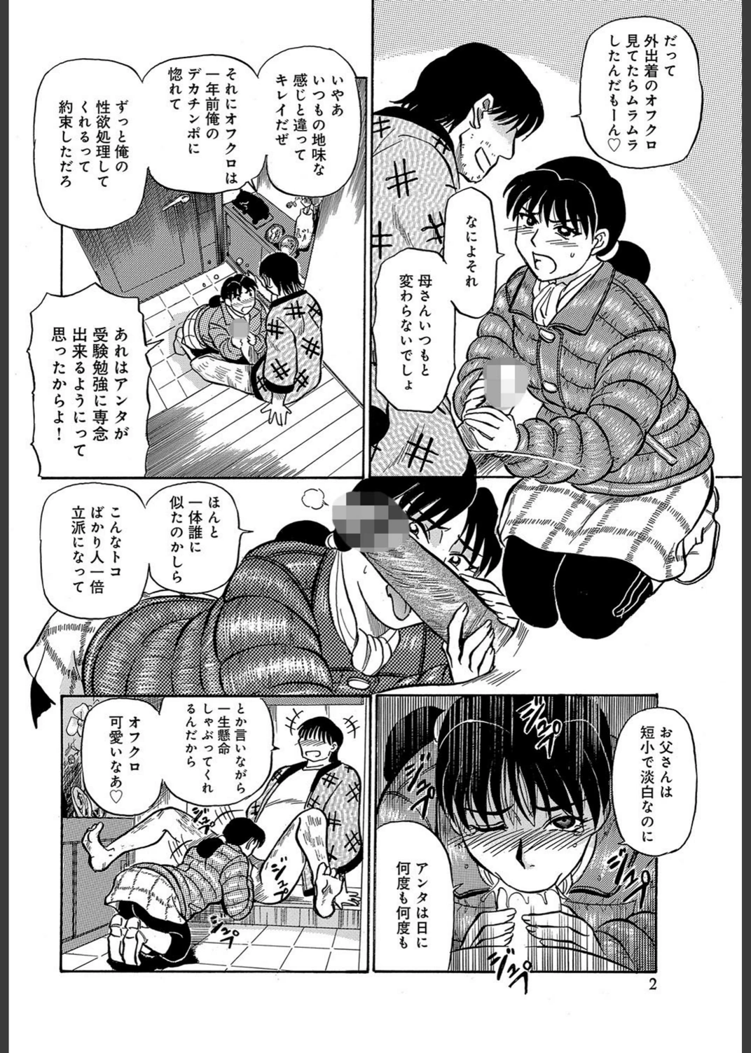 試し読み 2枚目