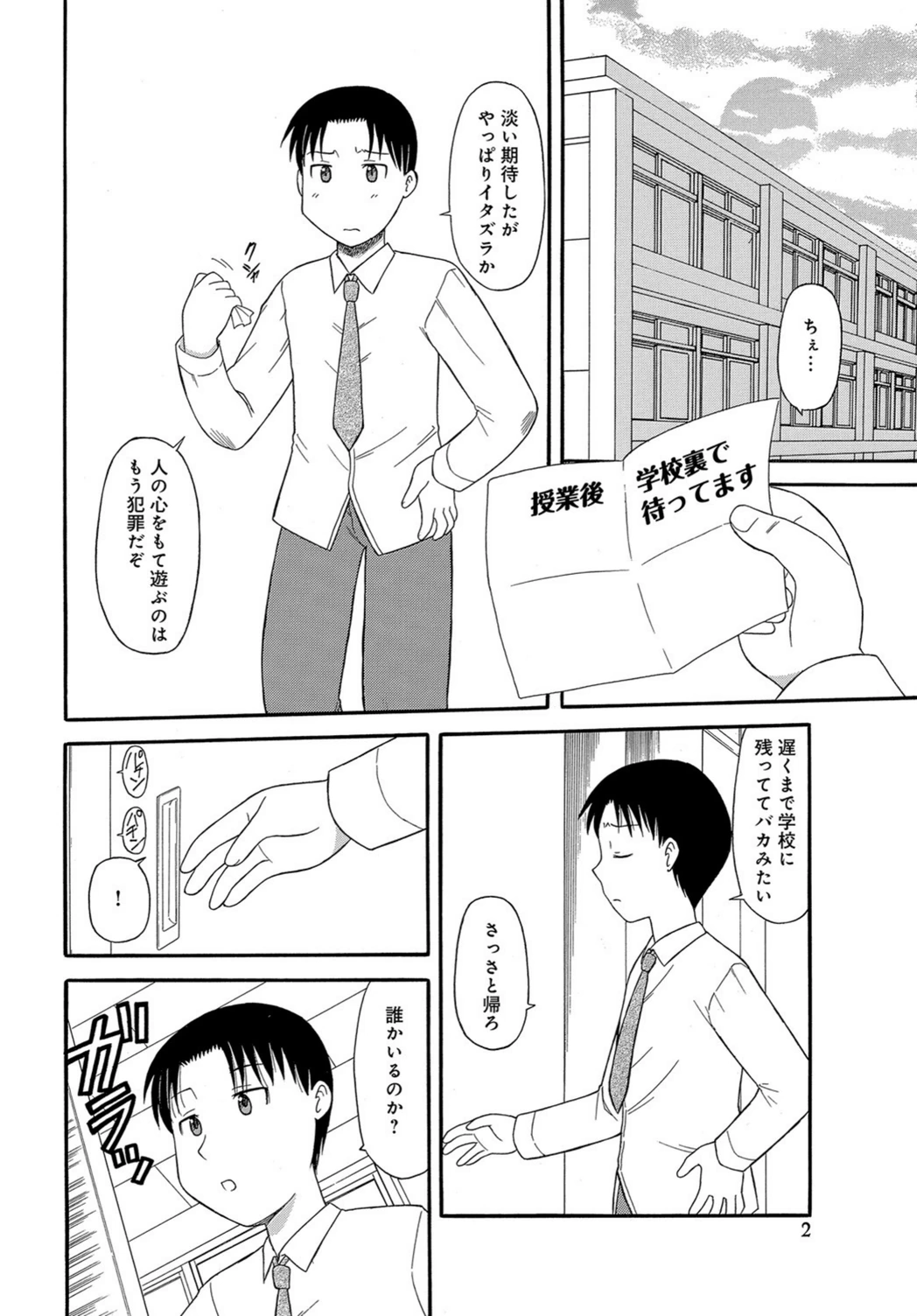 試し読み 2枚目