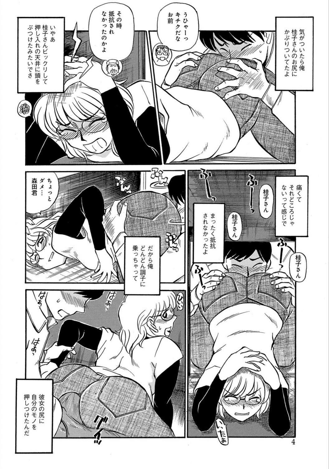 試し読み 4枚目