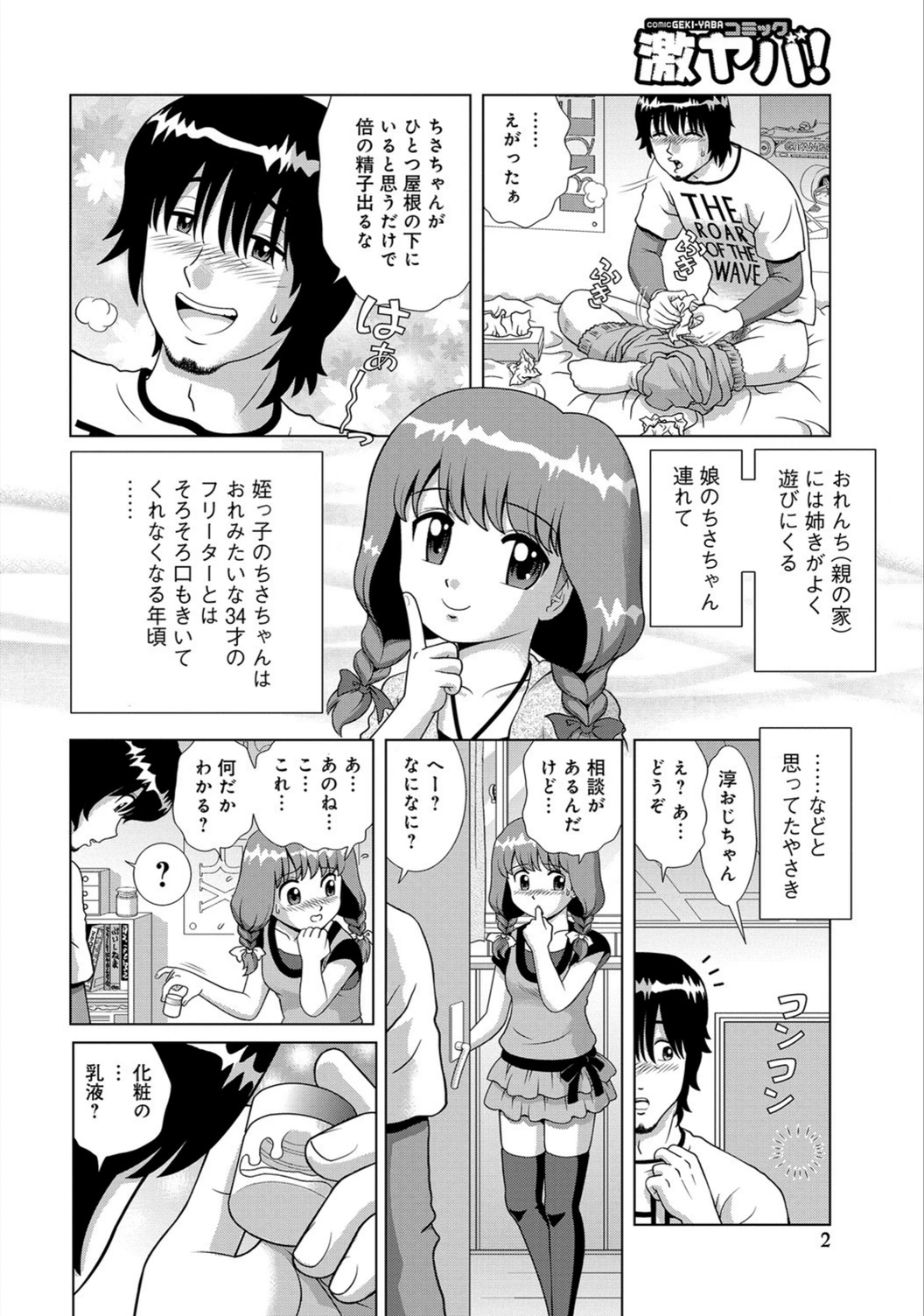 試し読み 2枚目