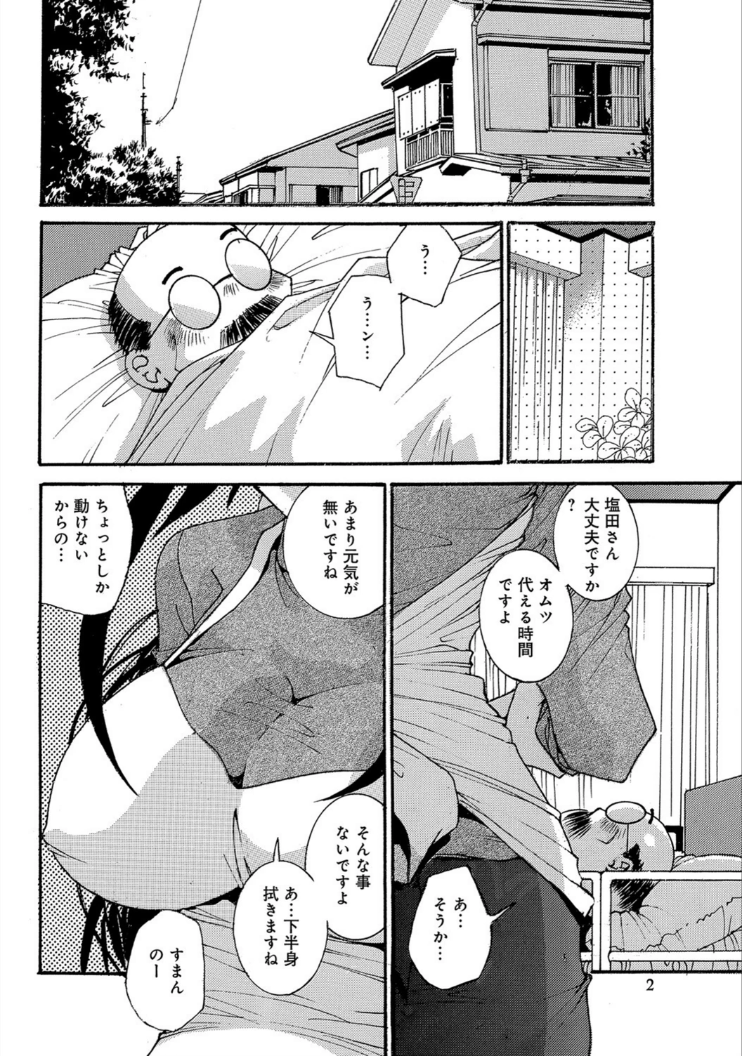 試し読み 2枚目