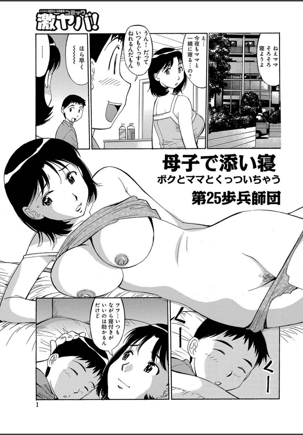 試し読み 1枚目