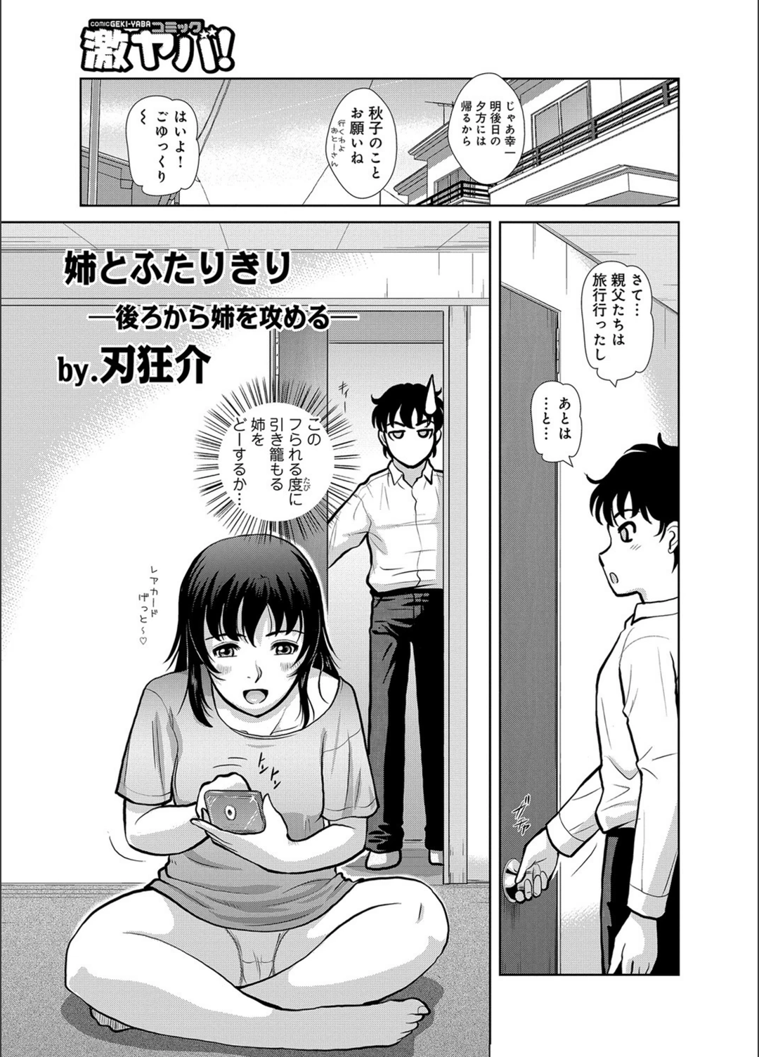 試し読み 1枚目