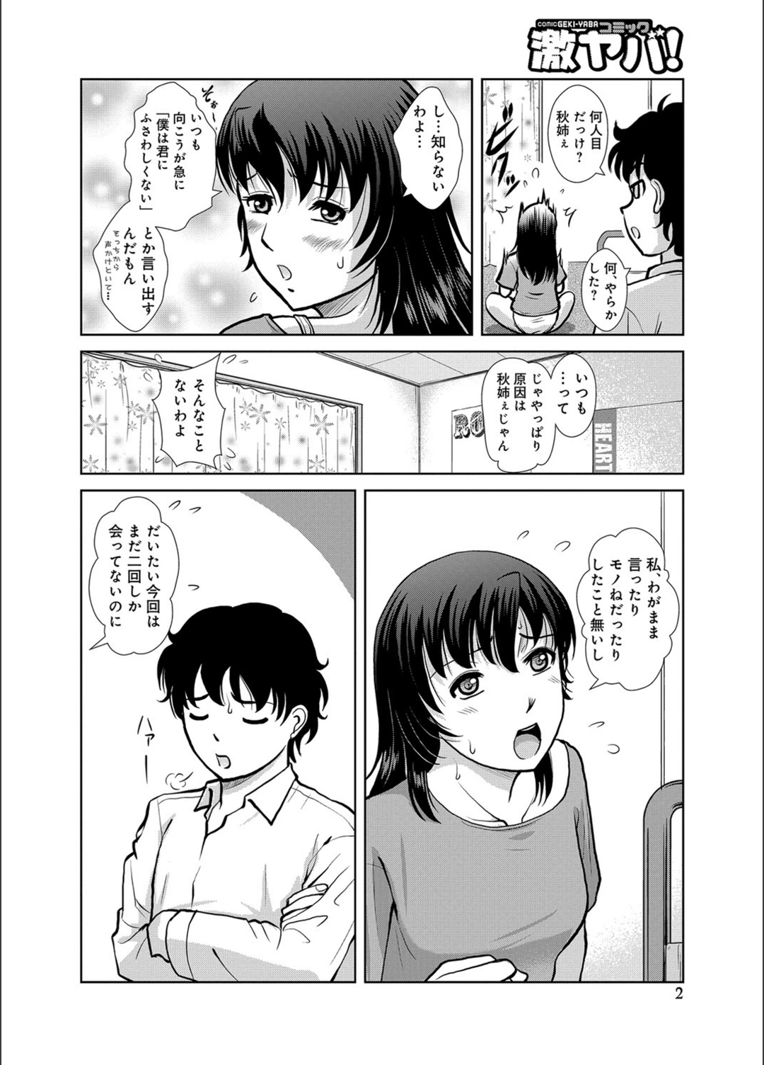 試し読み 2枚目