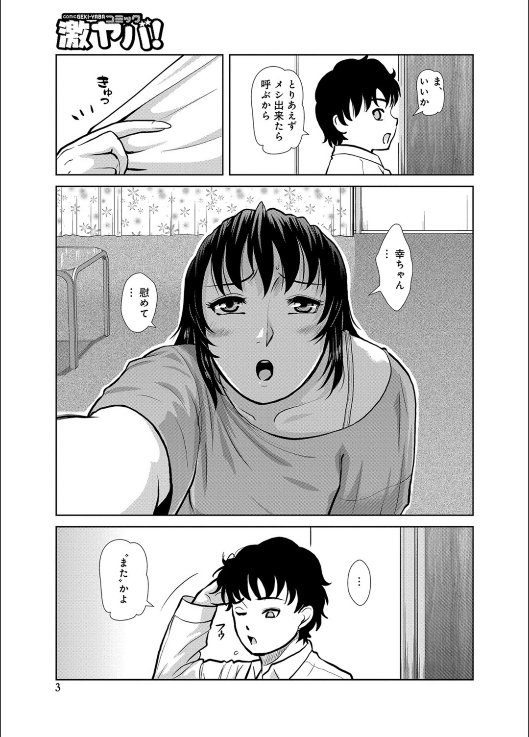 試し読み 3枚目