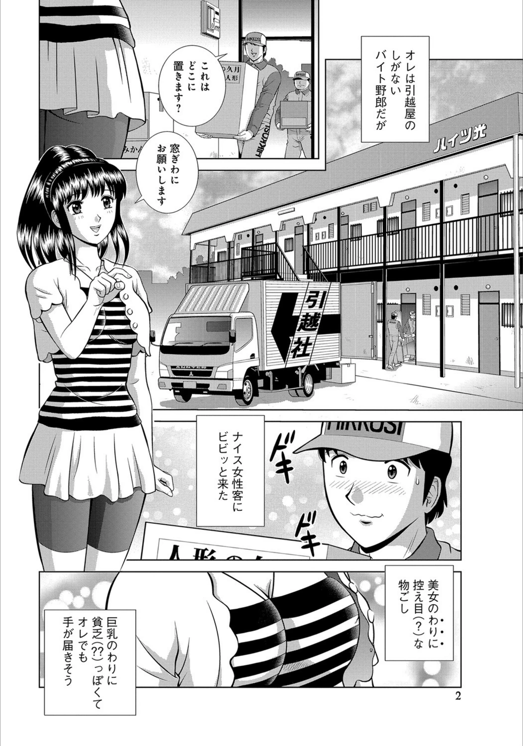 試し読み 2枚目