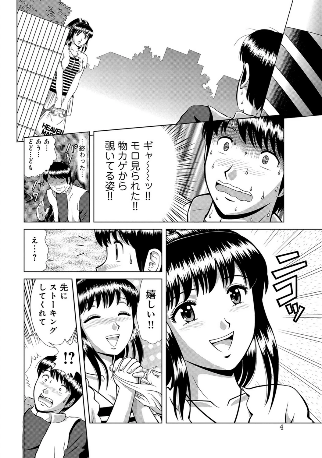試し読み 4枚目