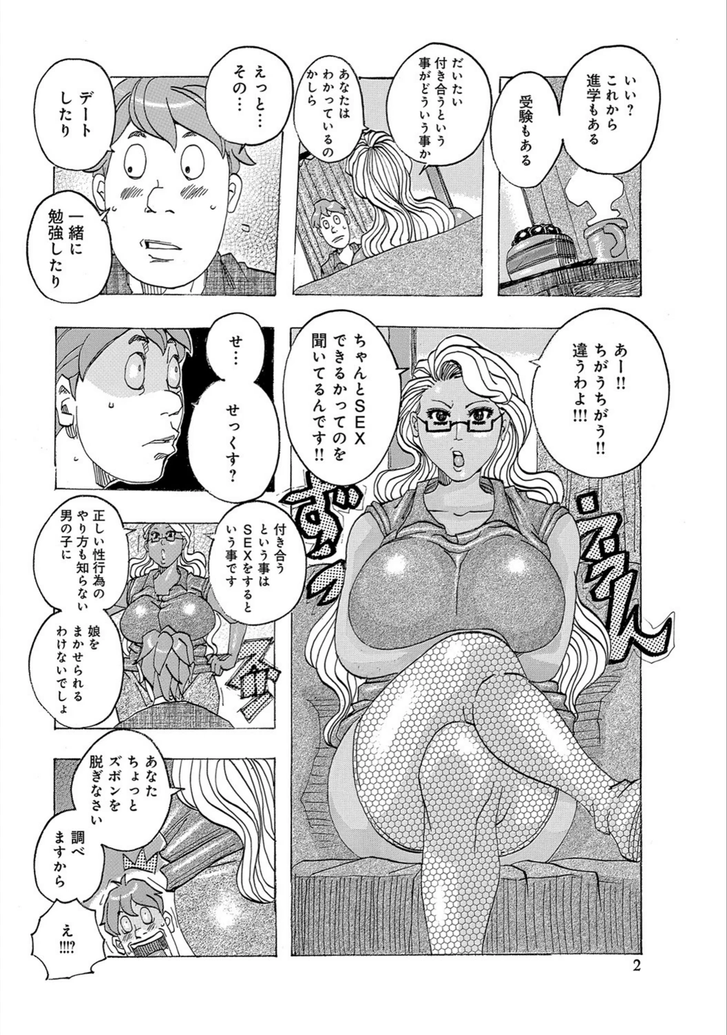 試し読み 2枚目