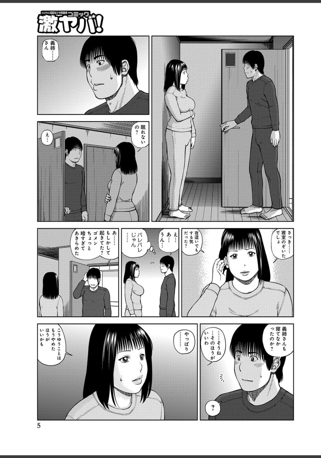 試し読み 5枚目