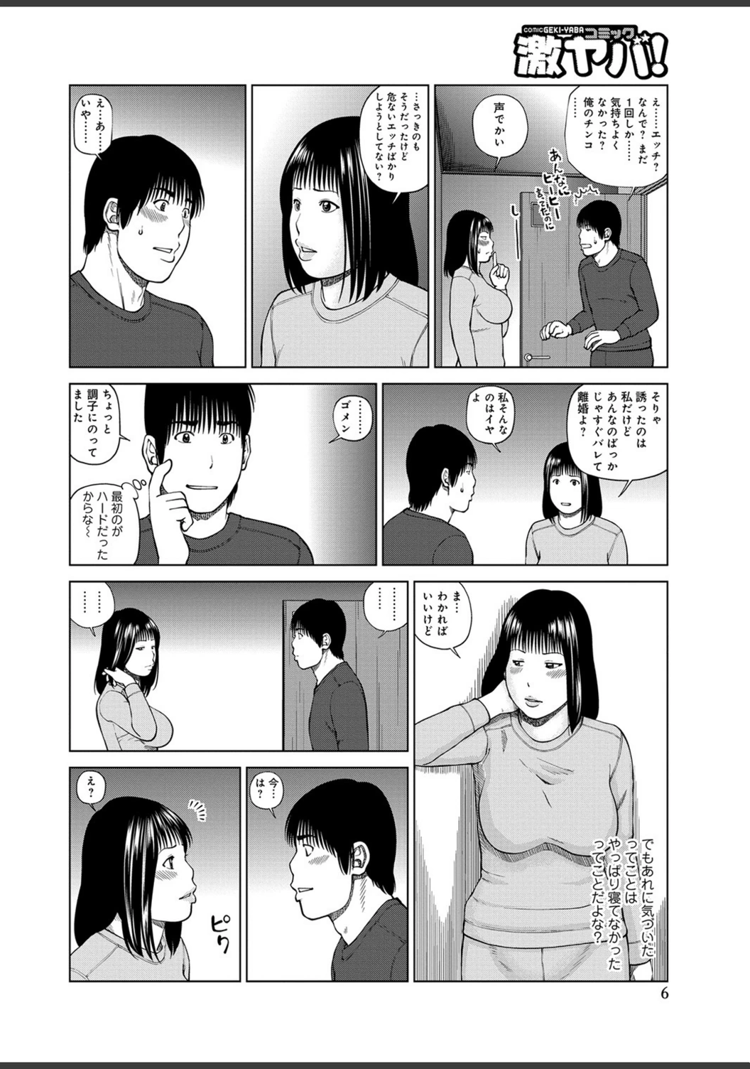 試し読み 6枚目