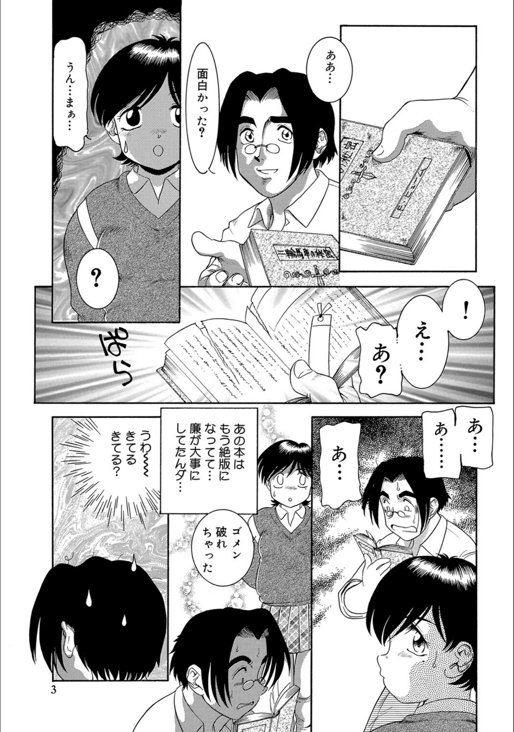 試し読み 3枚目