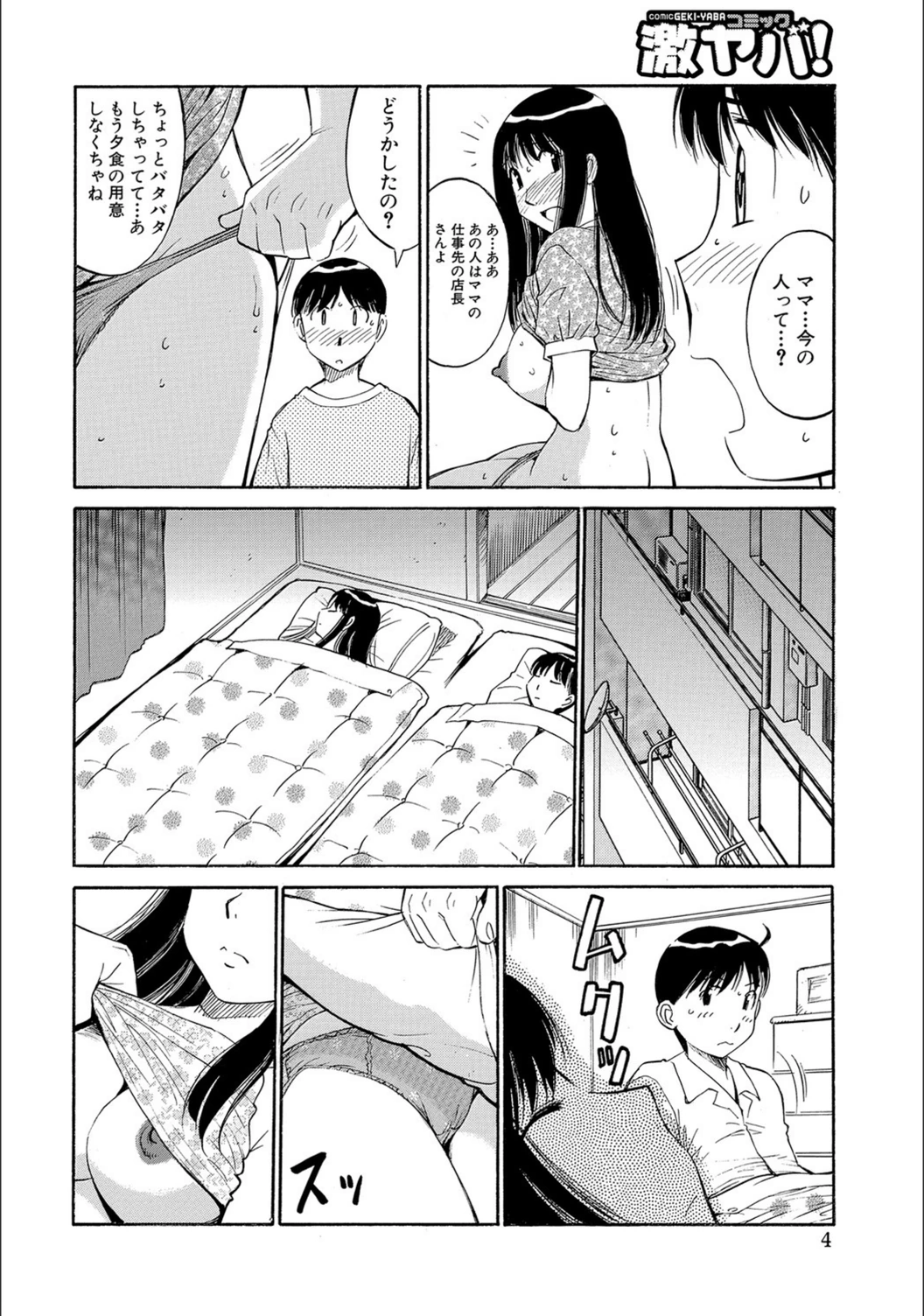 試し読み 4枚目