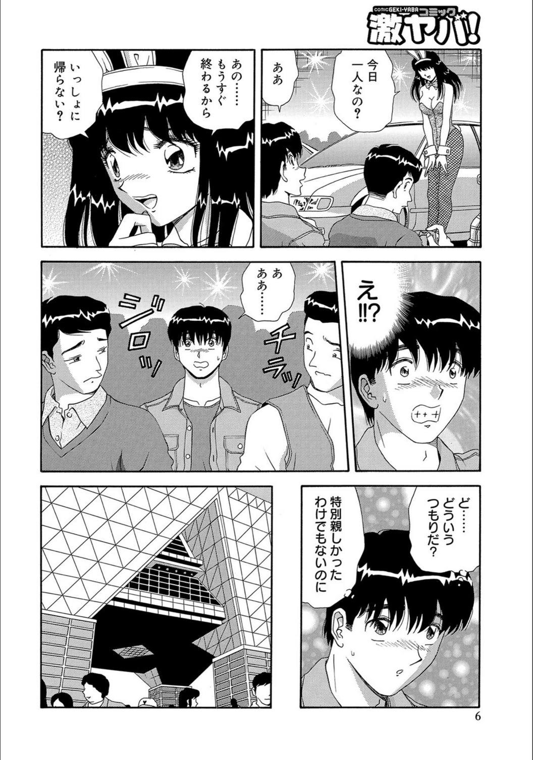 試し読み 6枚目