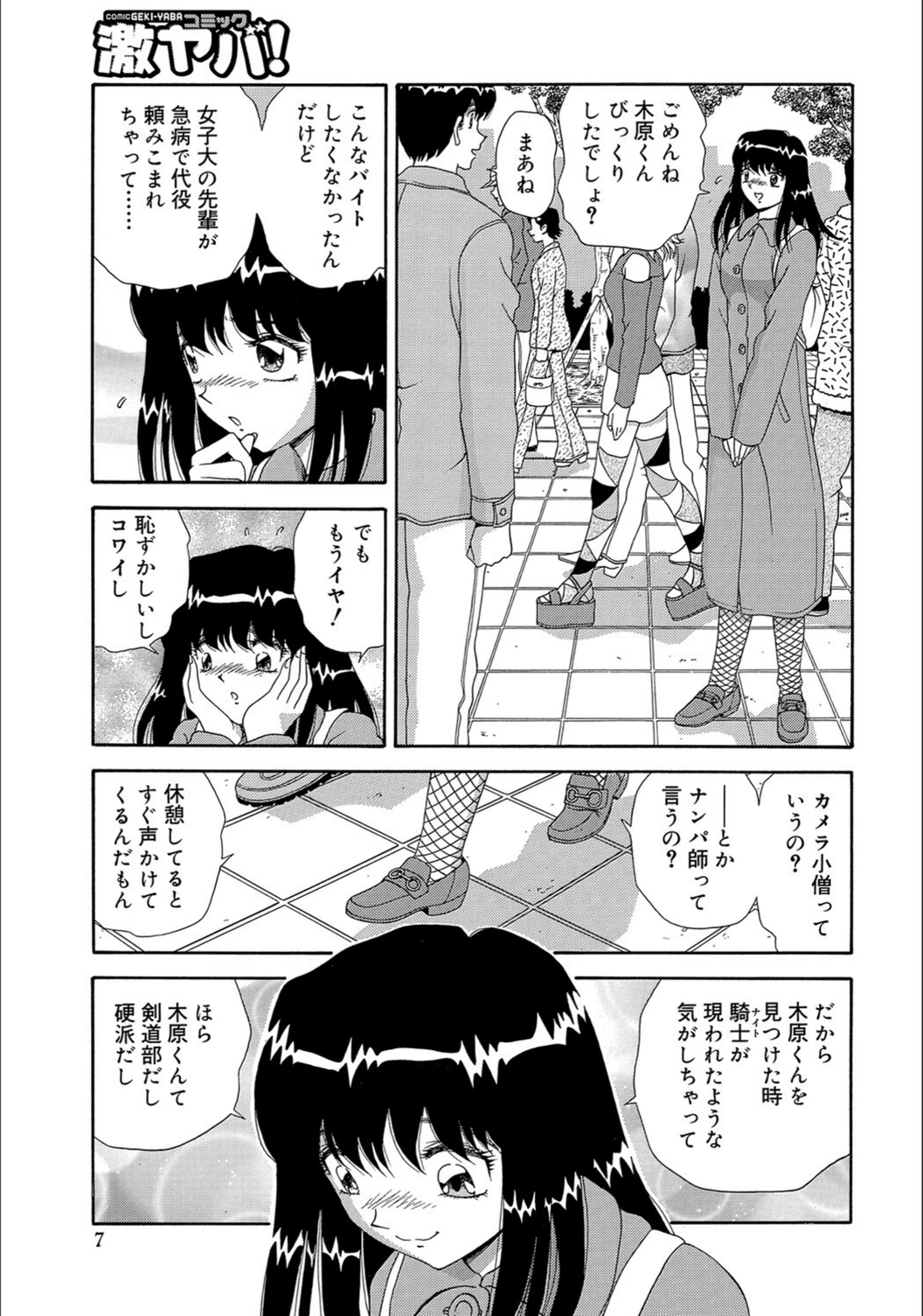 試し読み 7枚目