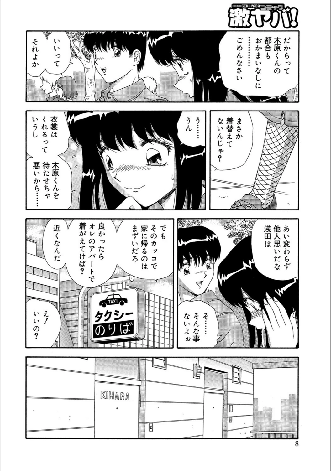 試し読み 8枚目
