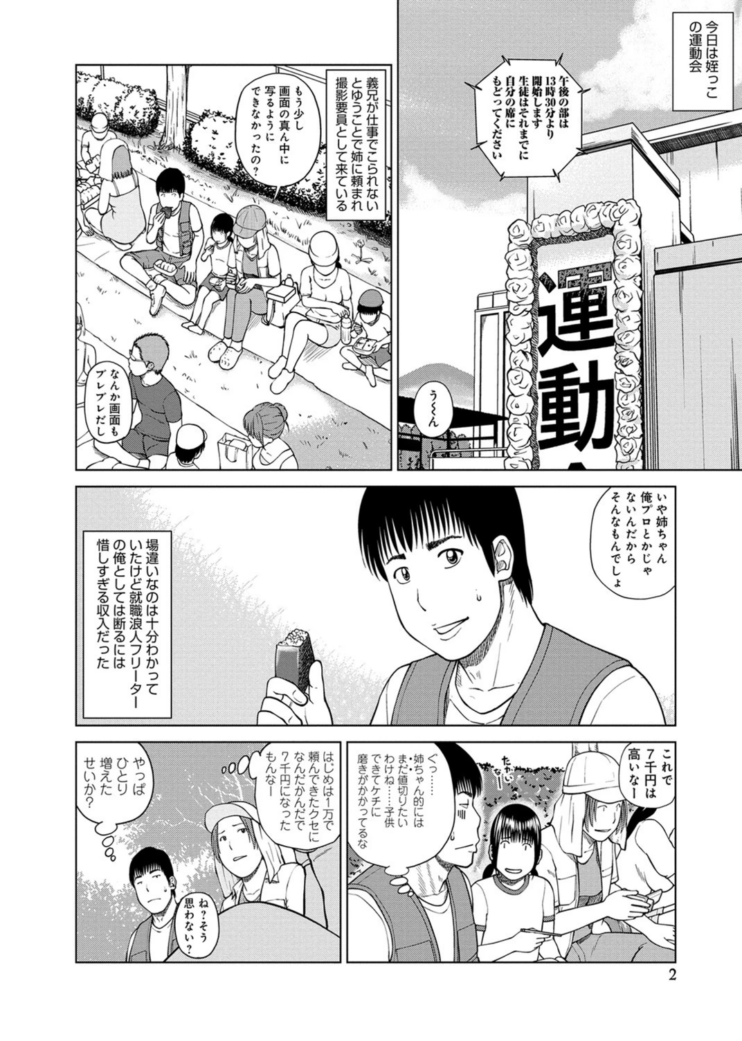 試し読み 2枚目