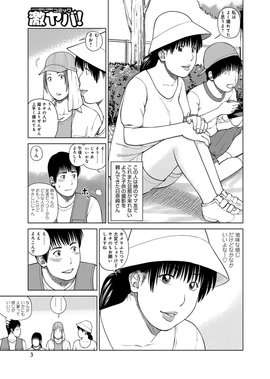 試し読み 3枚目