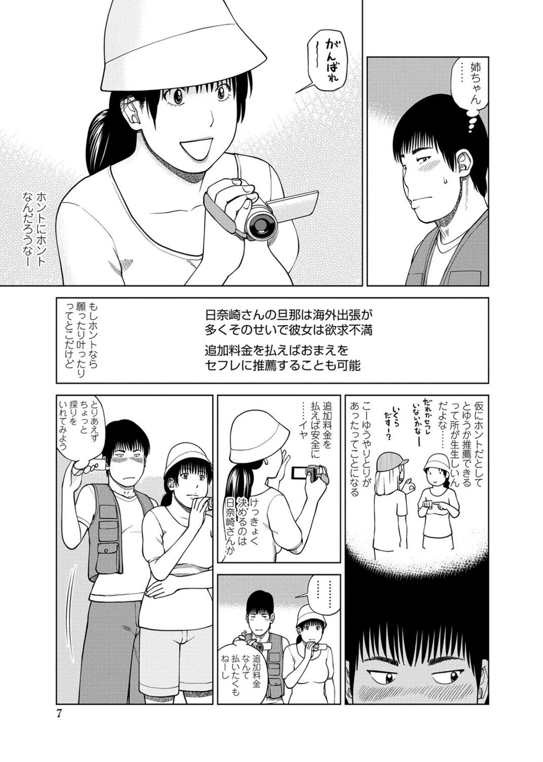 試し読み 7枚目
