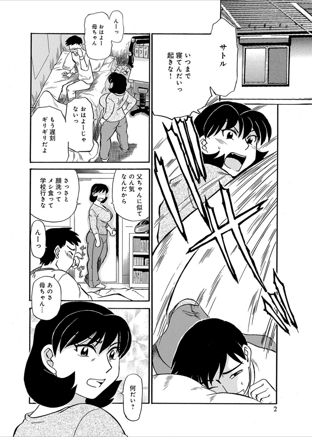試し読み 2枚目