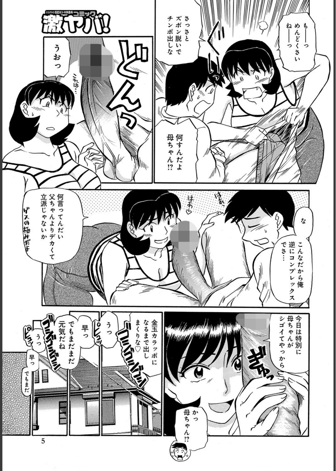 試し読み 5枚目