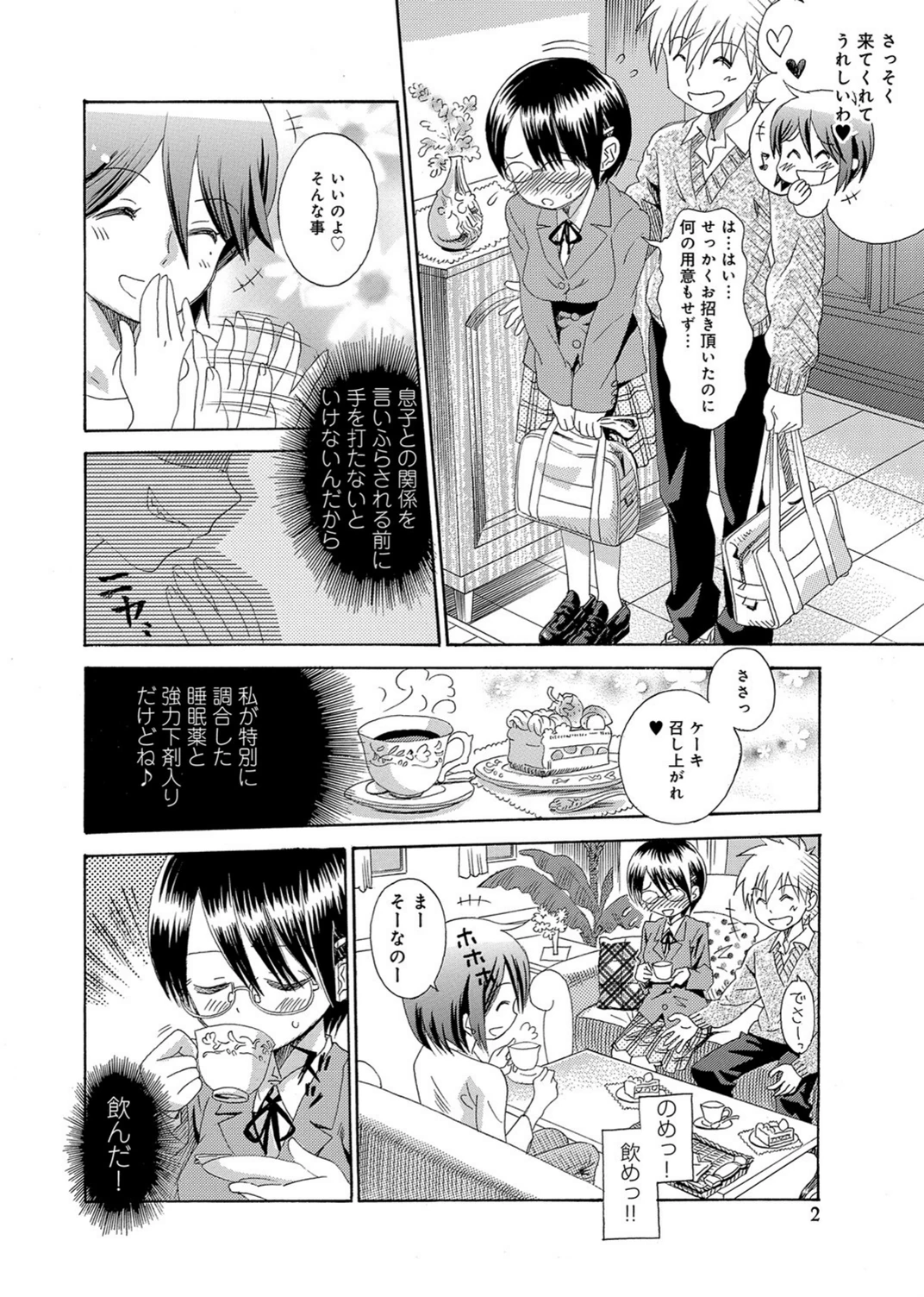 試し読み 2枚目