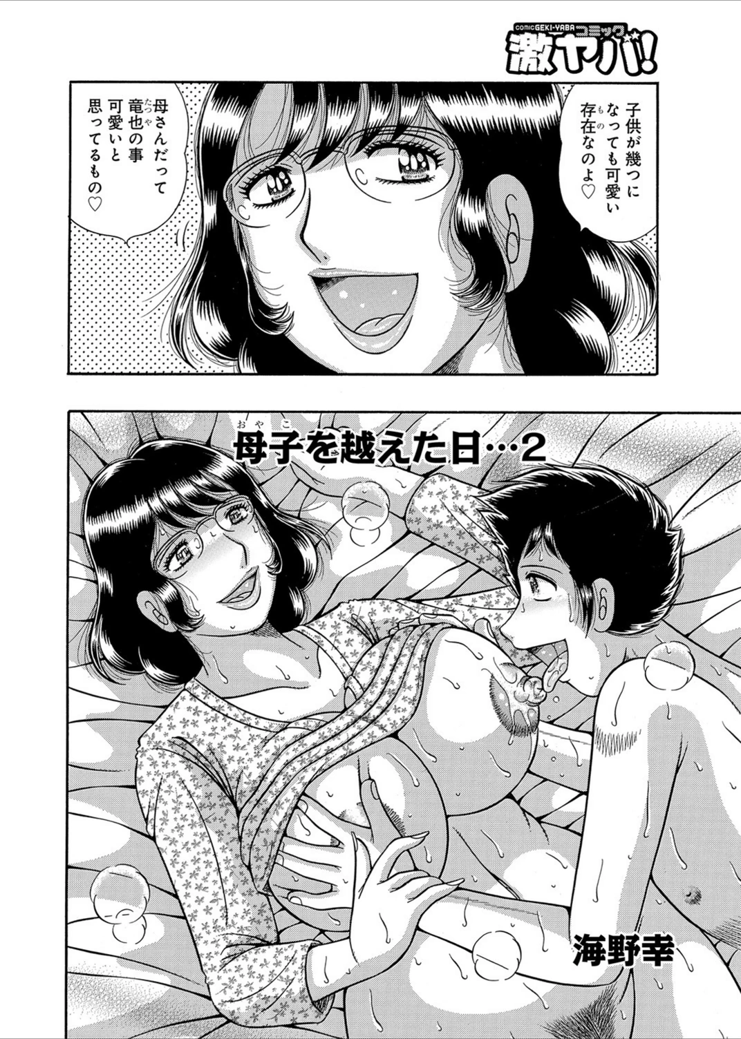 試し読み 2枚目