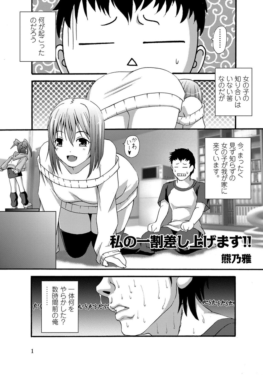試し読み 1枚目