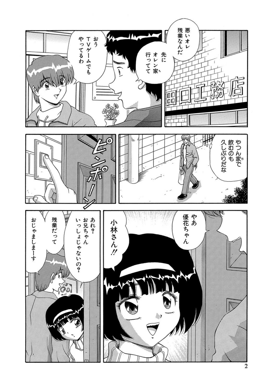 試し読み 2枚目