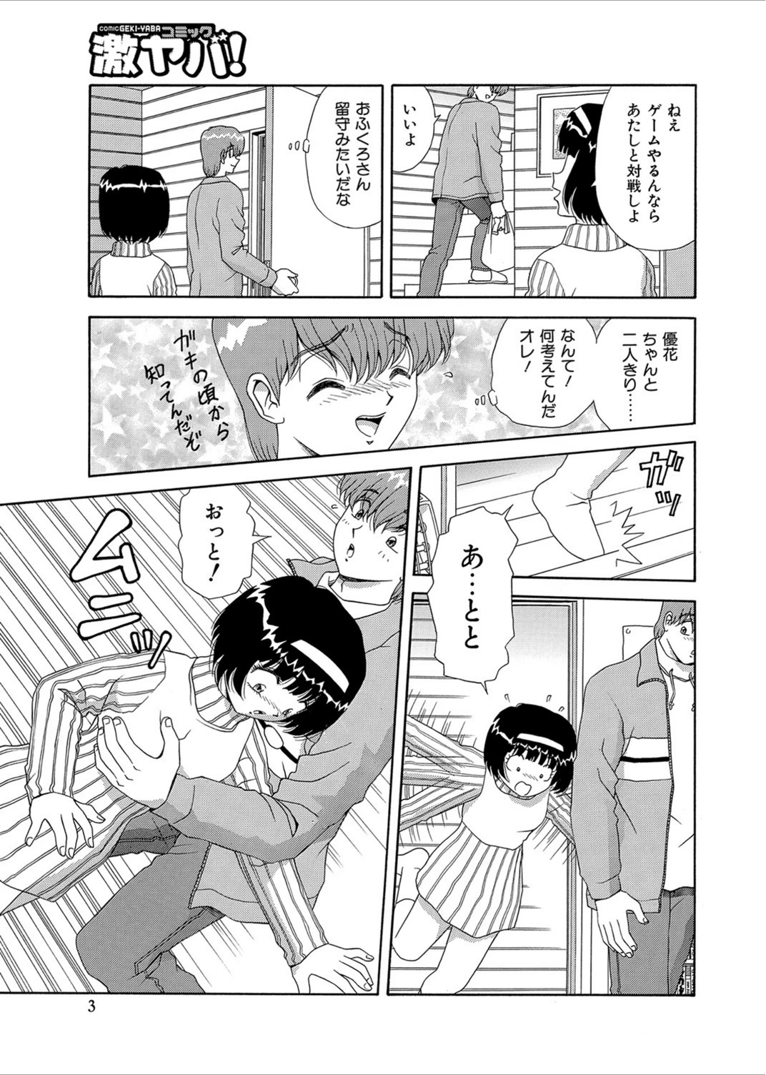 試し読み 3枚目