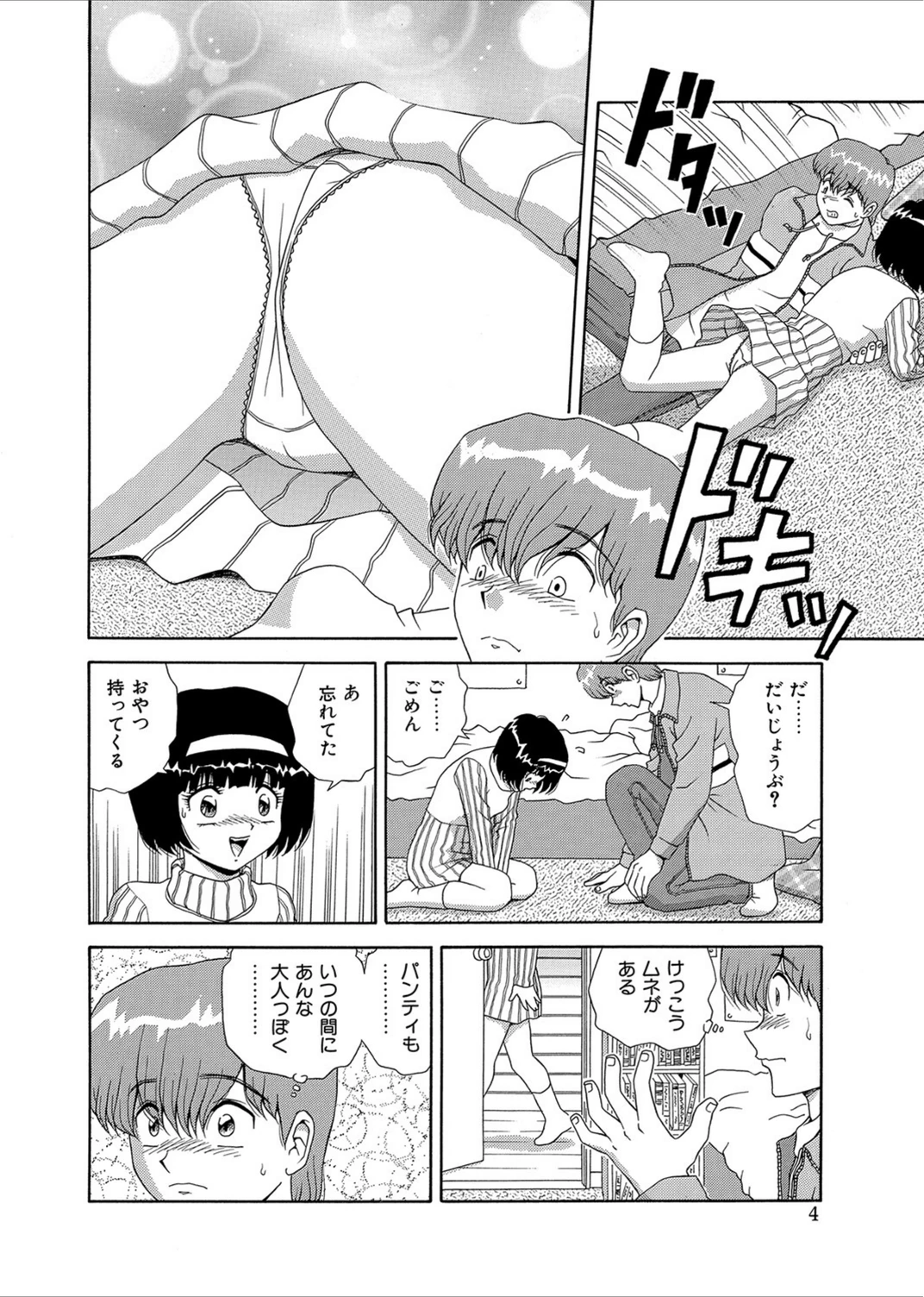 試し読み 4枚目
