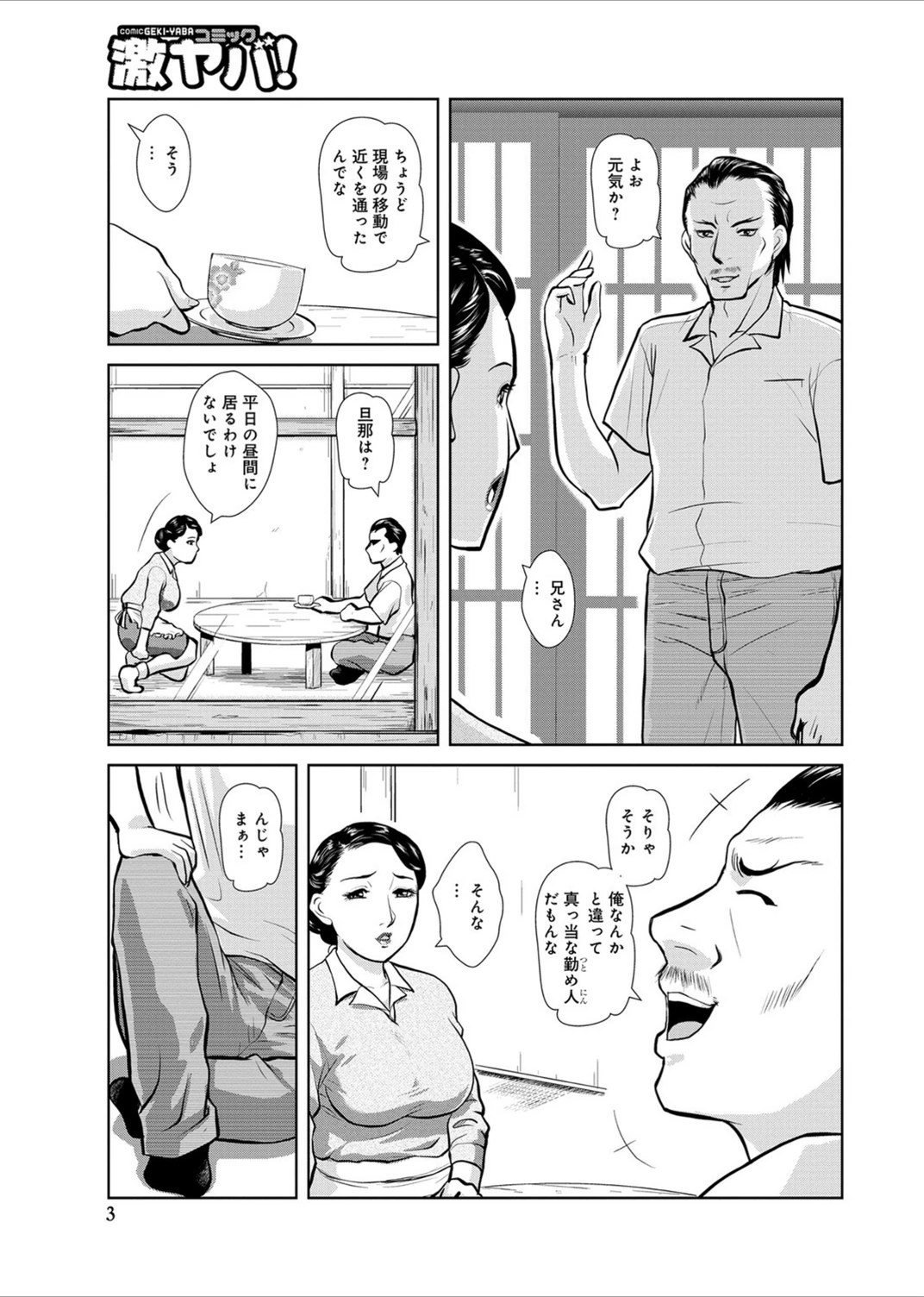 試し読み 3枚目